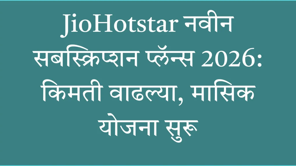 jio hotstar new plan