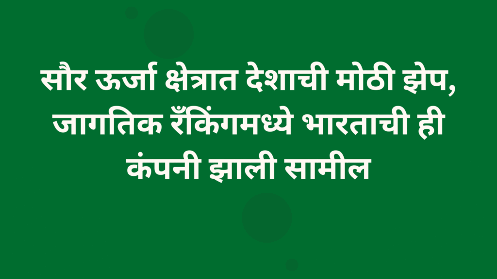 latest adani solar becomes only indian company to get place on woodmackenzie global ranking