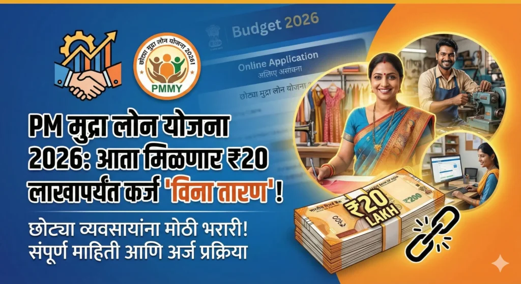 pm mudra loan yojana