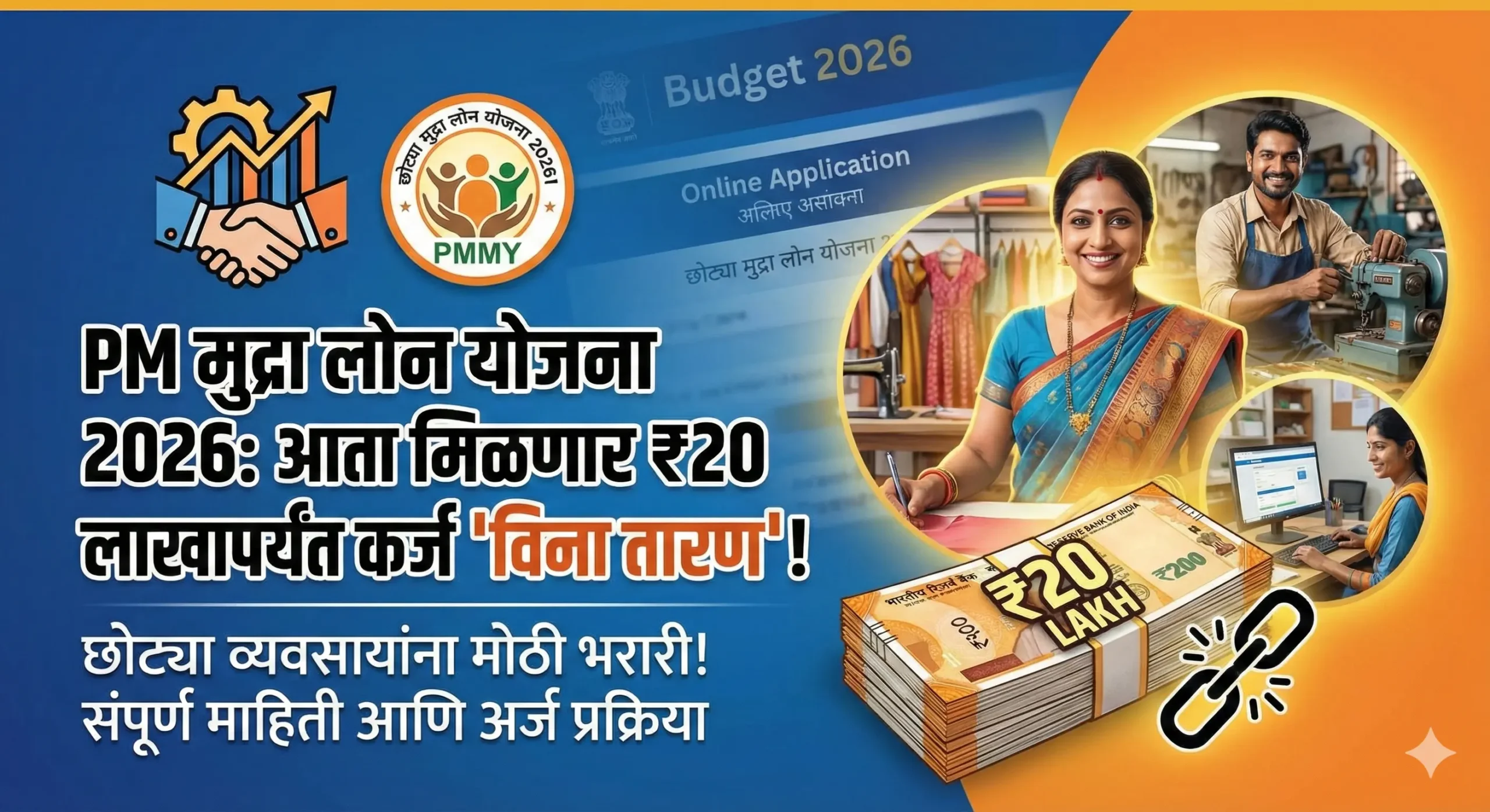 pm mudra loan yojana