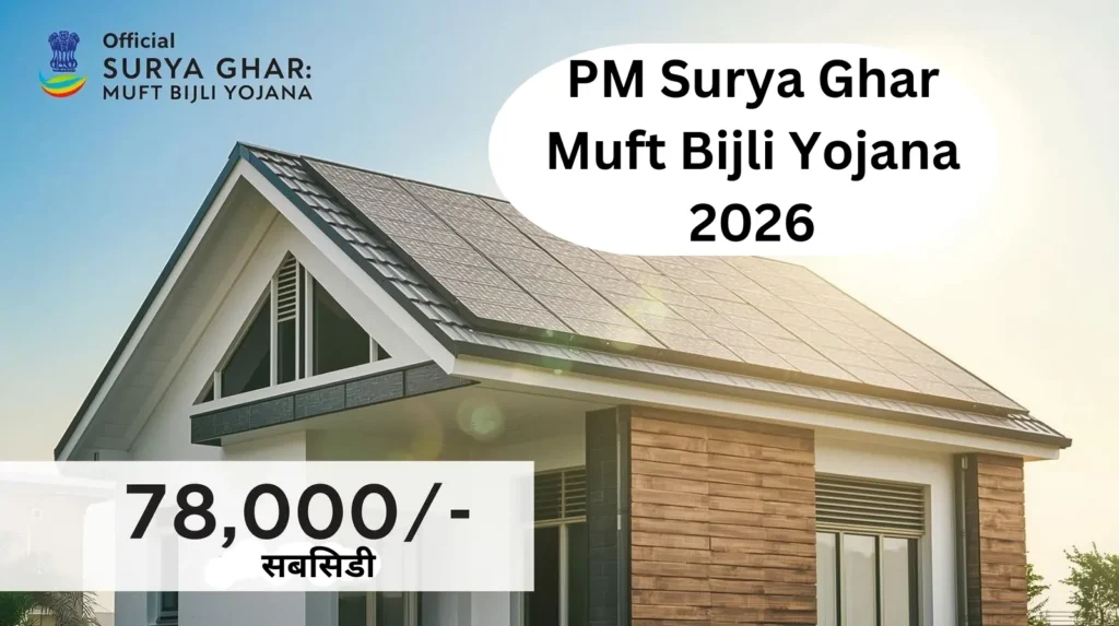 PM Surya Ghar Muft Bijli Yojana 2026