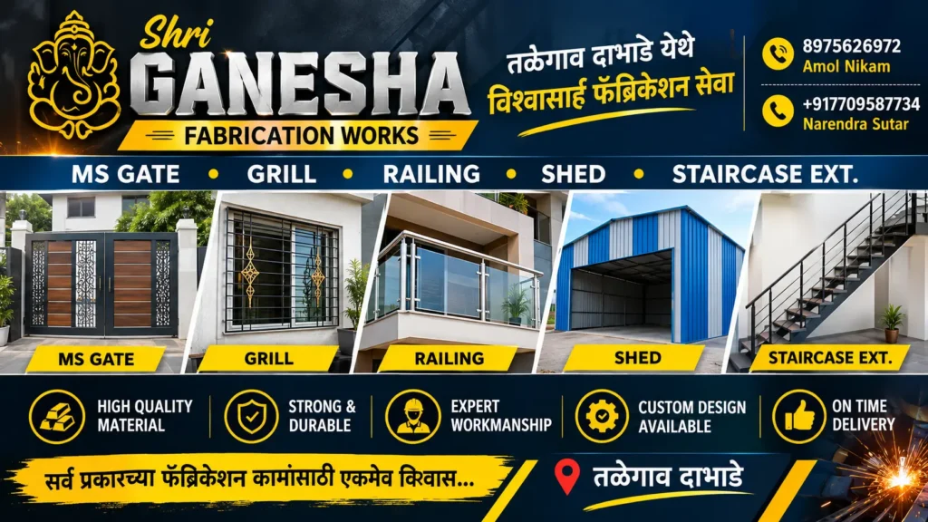 फॅब्रिकेशन वर्क्स तळेगाव दाभाडे