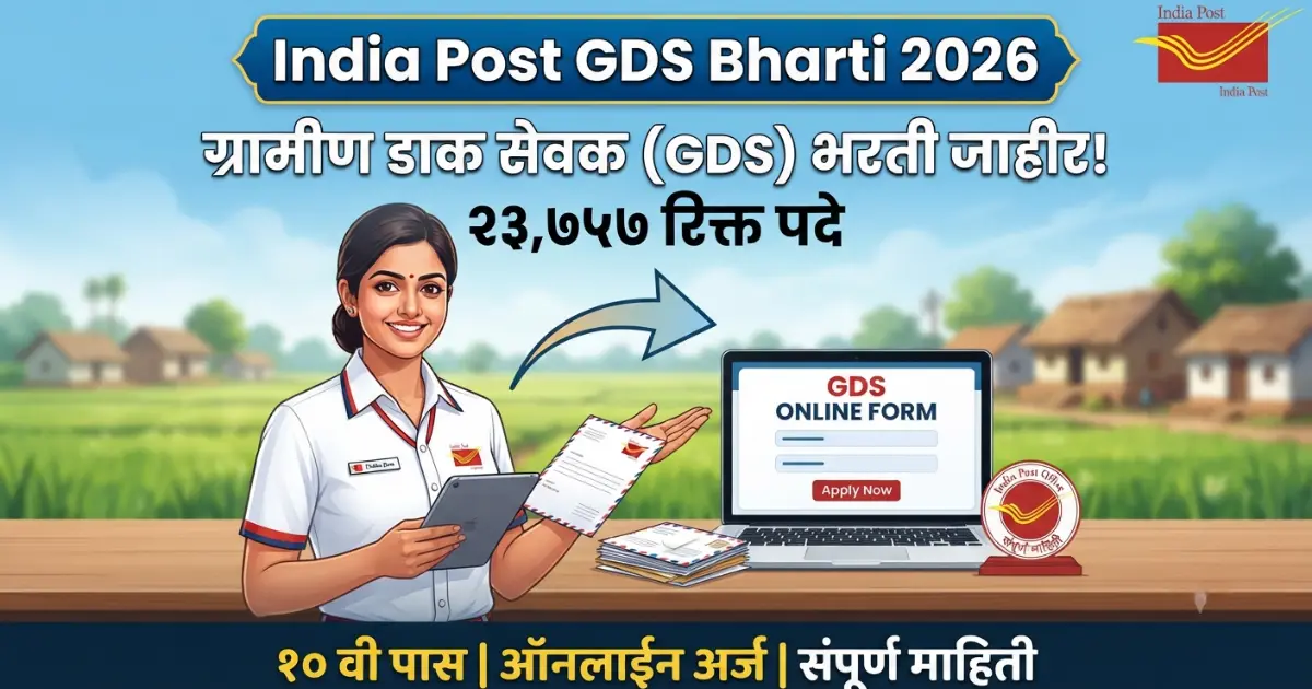 India Post GDS Bharti 2026